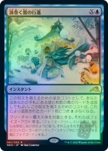 March of Swirling Mist