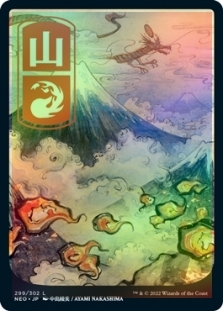 Mountain (299) (Full Art)