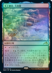 Otawara, Soaring City