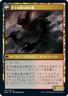 Hidetsugu Consumes All // Vessel of the All-Consuming