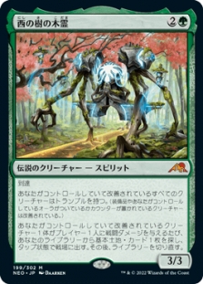 Kodama of the West Tree