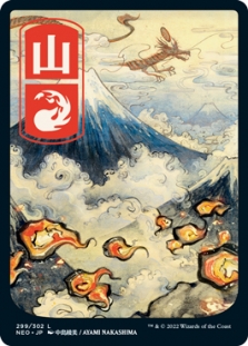 Mountain (299) (Full Art)
