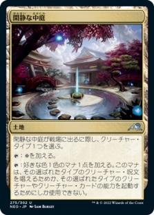 Secluded Courtyard