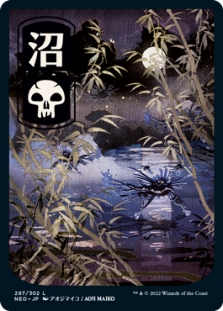 Swamp (297) (Full Art)