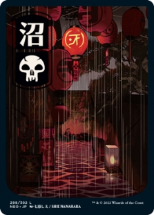 Swamp (298) (Full Art)
