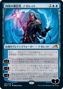 Tezzeret, Betrayer of Flesh