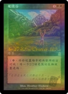 观熊谷