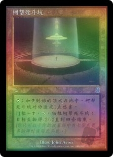 Cabal Pit