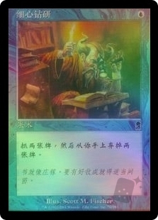 Careful Study
