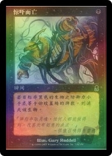 惊吓而亡