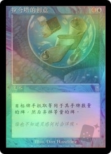 拉夸塔的创意