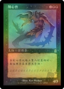 削心兽