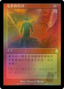 Price of Glory