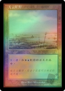Skycloud Expanse