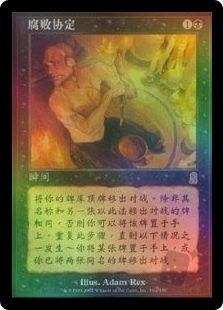 Tainted Pact