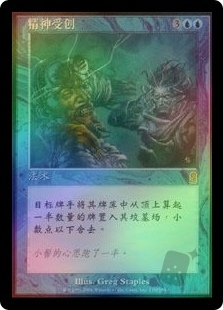 精神受创