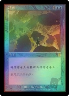 动荡