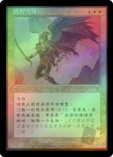 Wayward Angel