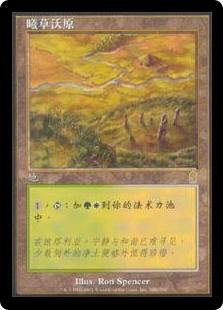 曦草沃原