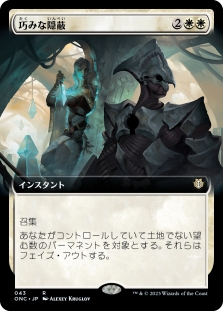 巧みな隠蔽 (Extended Art)