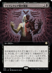 ファイレクシア病の蔓延 (Extended Art)