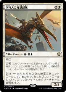 Skyhunter Strike Force