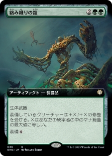 絡み織りの鎧 (Extended Art)