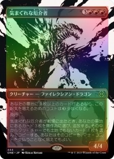 気まぐれな厄介者 (Ichor Borderless) (Step-and-Compleat Foil)
