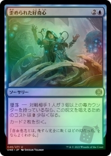歪められた好奇心