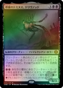 修羅のドミヌス、ドリヴノッド