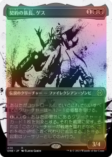 契約の族長、ゲス (Ichor Borderless) (Step-and-Compleat Foil)