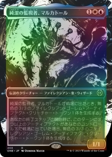 純潔の監視者、マルカトール (Ichor Borderless) (Step-and-Compleat Foil)