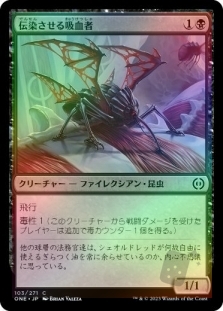伝染させる吸血者