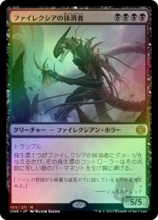 Phyrexian Obliterator