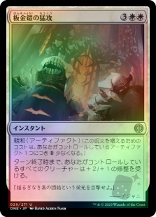 板金鎧の猛攻