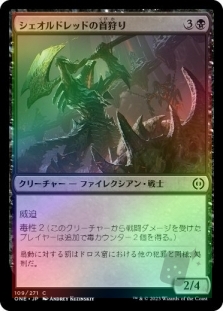 シェオルドレッドの首狩り