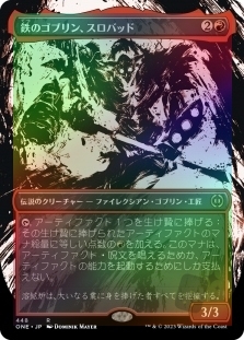 鉄のゴブリン、スロバッド (Ichor Borderless) (Step-and-Compleat Foil)