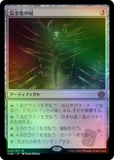 Staff of Compleation