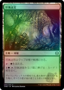 狩猟迷宮