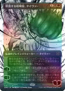 歓喜する喧嘩屋、タイヴァー (Borderless) (Step-and-Compleat Foil)