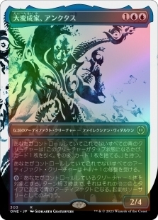 大変成家、アンクタス (Ichor Borderless)