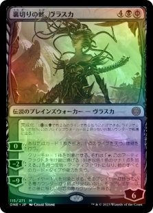 Vraska, Betrayal's Sting