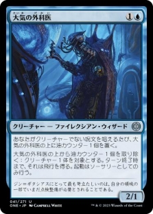 Atmosphere Surgeon
