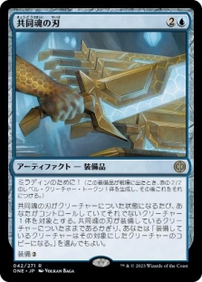Blade of Shared Souls