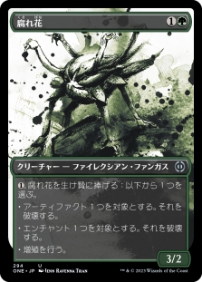 腐れ花 (Ichor Showcase)