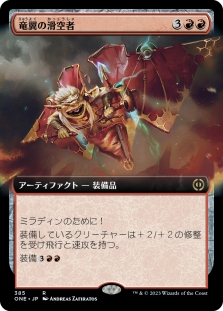 竜翼の滑空者 (Extended Art)