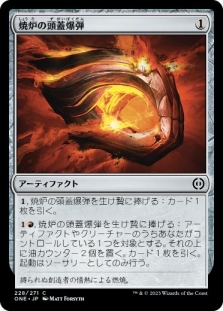 焼炉の頭蓋爆弾