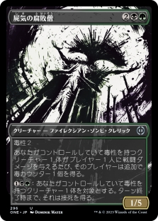 屍気の腐敗僧 (Ichor Showcase)