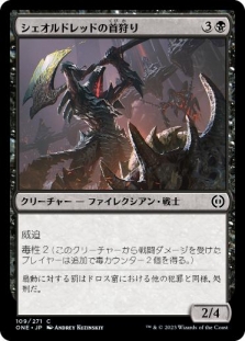 シェオルドレッドの首狩り