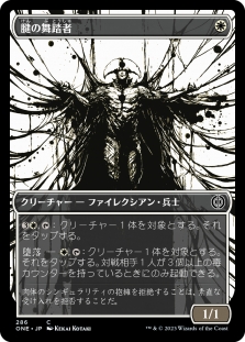 腱の舞踏者 (Ichor Showcase)